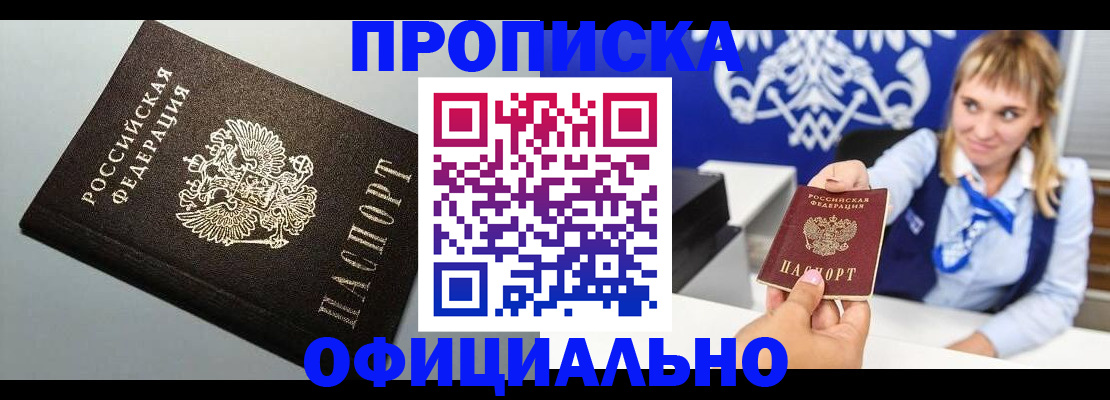 прописка для работы в Артёме