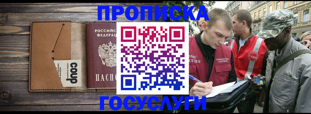 купить прописку в Артёме