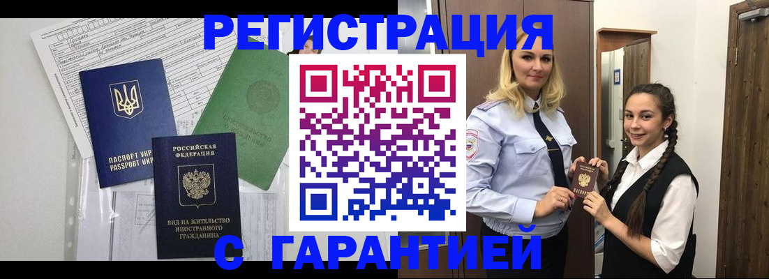 временная регистрация гарантия в Артёме