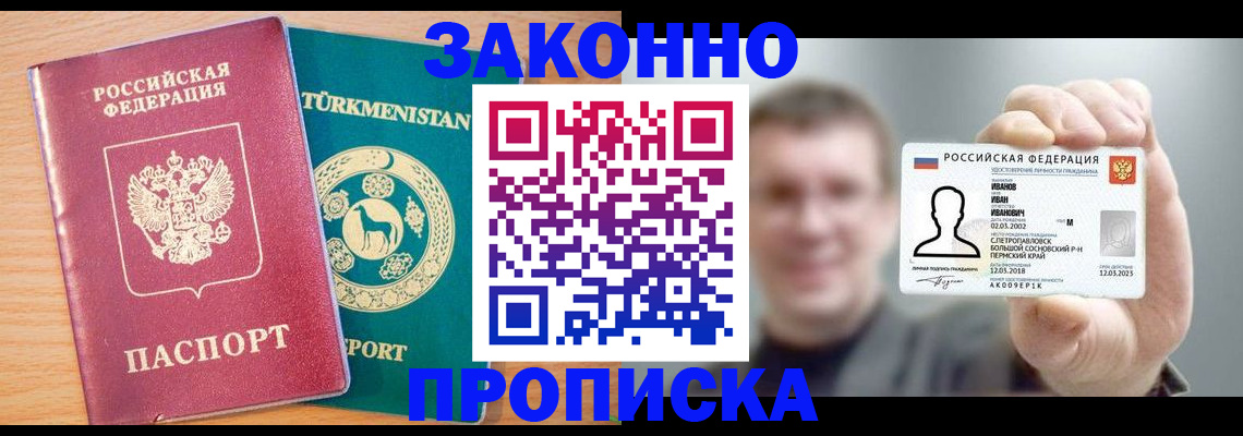 временная регистрация для всех в Артёме